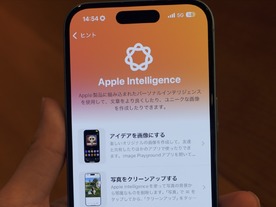 iPhoneの「Apple Intelligence」は本当に便利なのか--ITライターが本音レビュー
