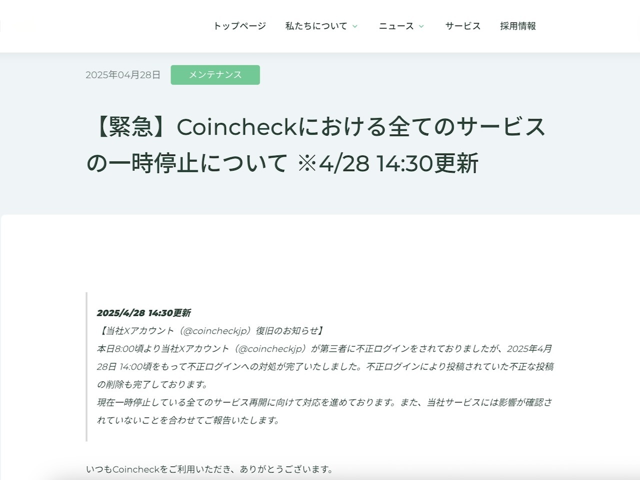 コインチェックの発表