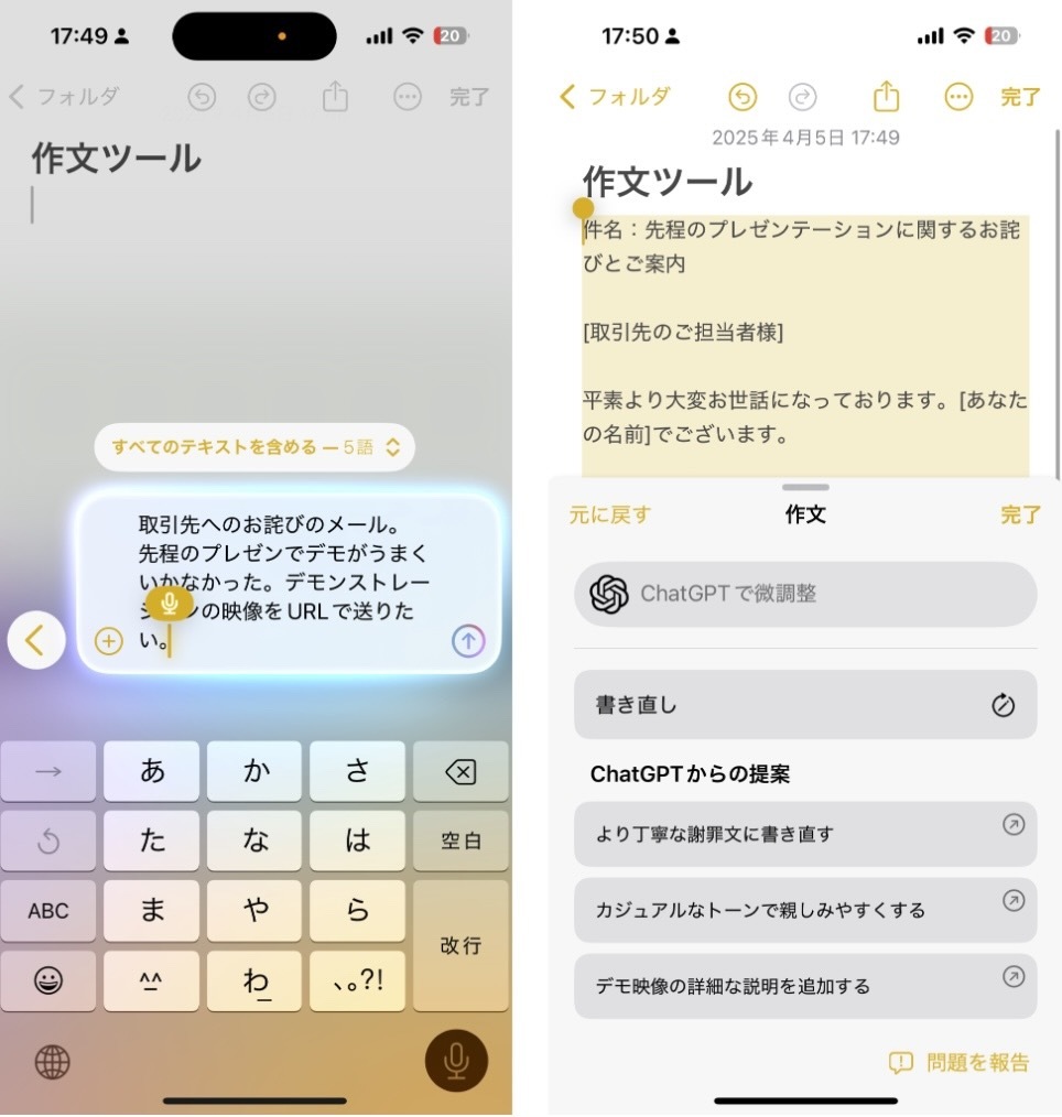 作文ツールとSiriが連携