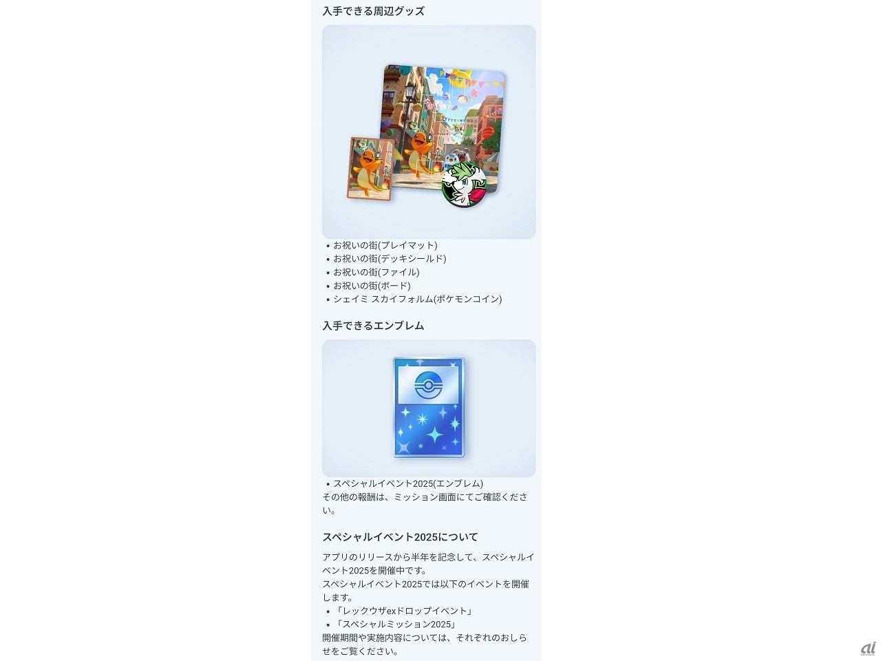 「スペシャルミッション2025」で獲得できるアイテムイメージ