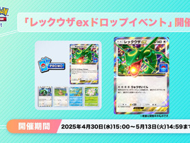 アプリ版ポケカ「ポケポケ」、「レックウザex」報酬の2つのイベント--「リーリエ」グッズは課金