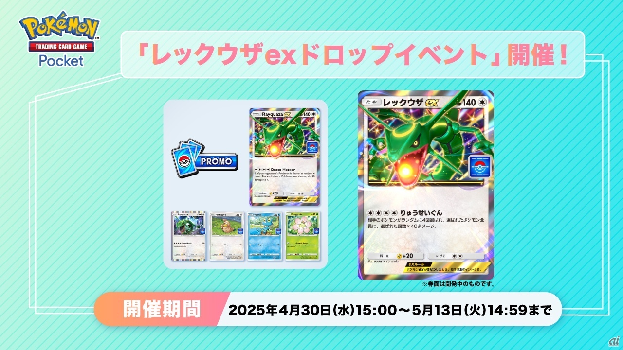「レックウザexドロップイベント」開催