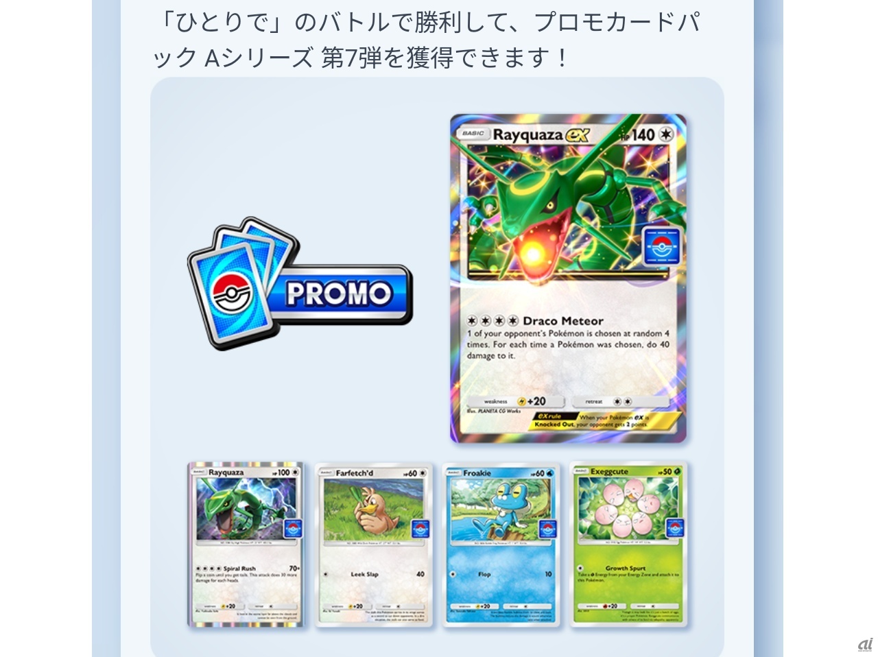 「プロモカードパック Aシリーズ 第7弾」内容