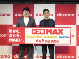 「ドコモMAX」の評価が二分--「複雑すぎる」「囲い込み」批判は妥当なのか（石川温）
