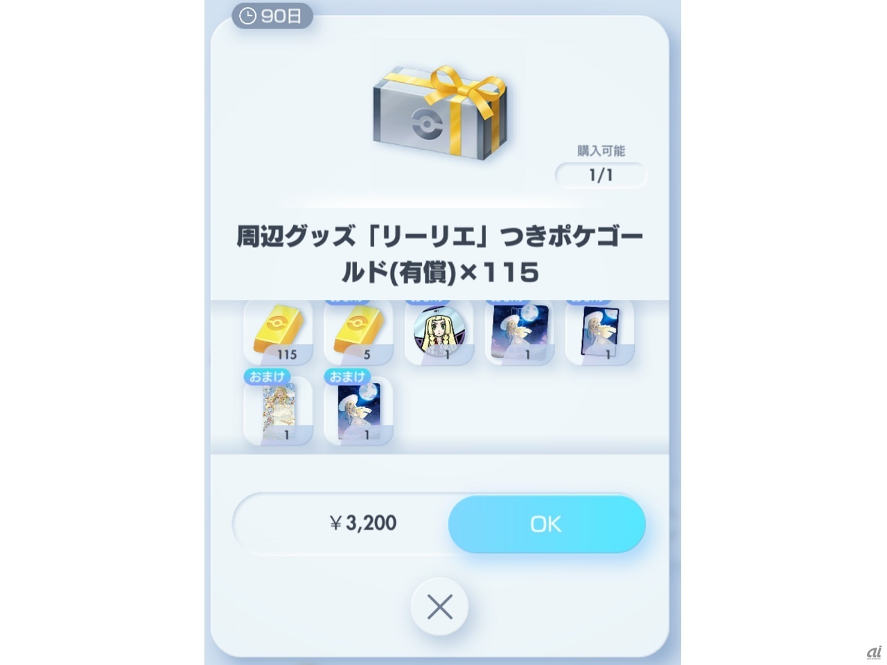 3200円の「周辺グッズ『リーリエ』つきポケゴールド（有償）×115」