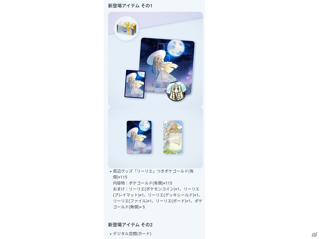 2つの新アイテムを追加