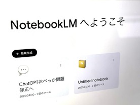 Google「音声要約」の衝撃--ウェブページやPDFから「ポッドキャスト風の掛け合い音声」をAI生成 