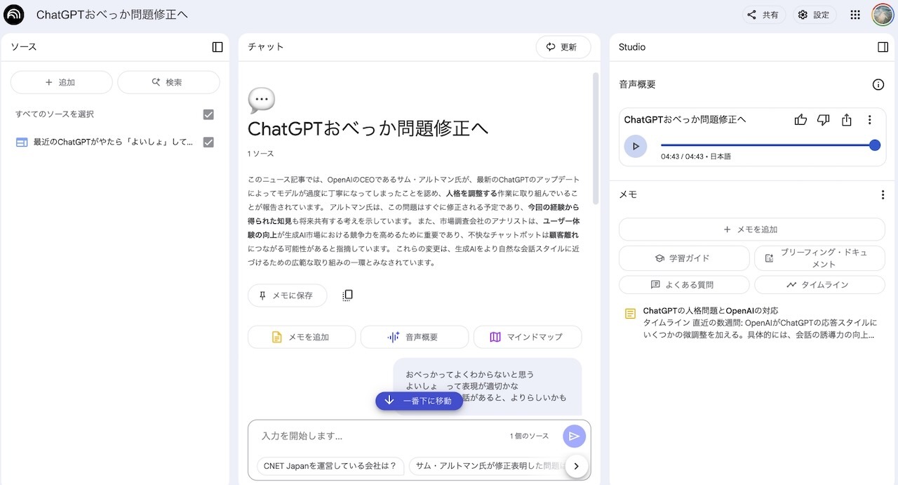 CNETの記事から音声要約を生成