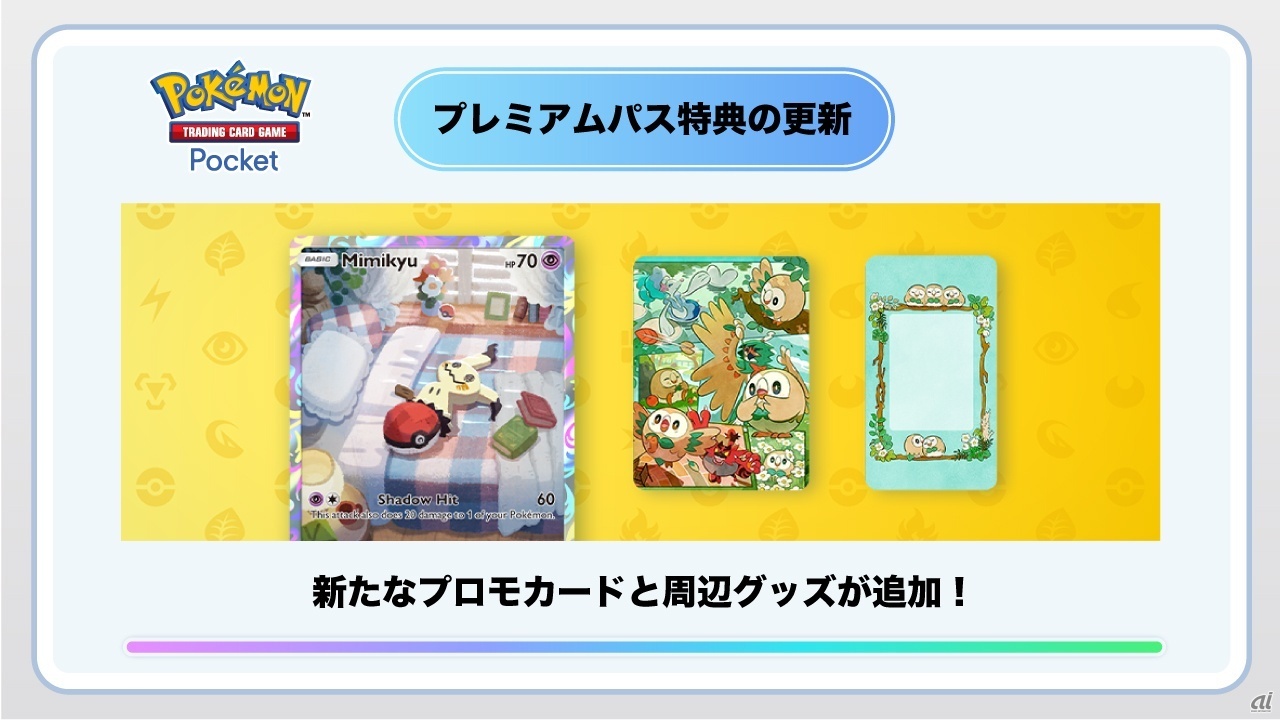 「プレミアムパス」特典を更新