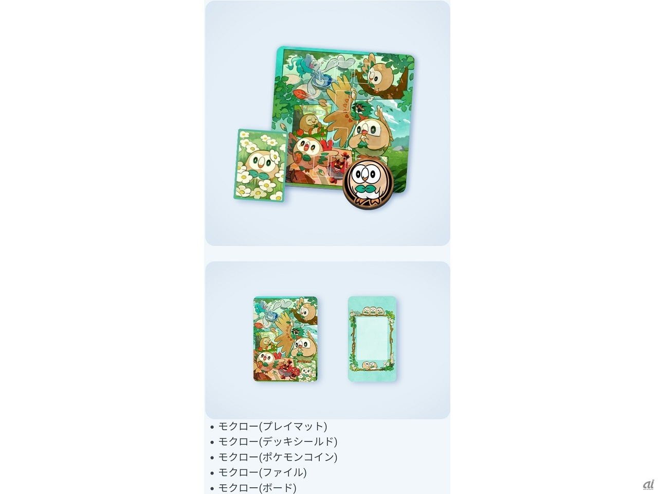 モクローのアイテムを追加