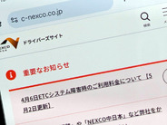 4月6日ETCシステム障害、利用料金請求は撤回–支払い済みの場合はクオカード還元、要申請