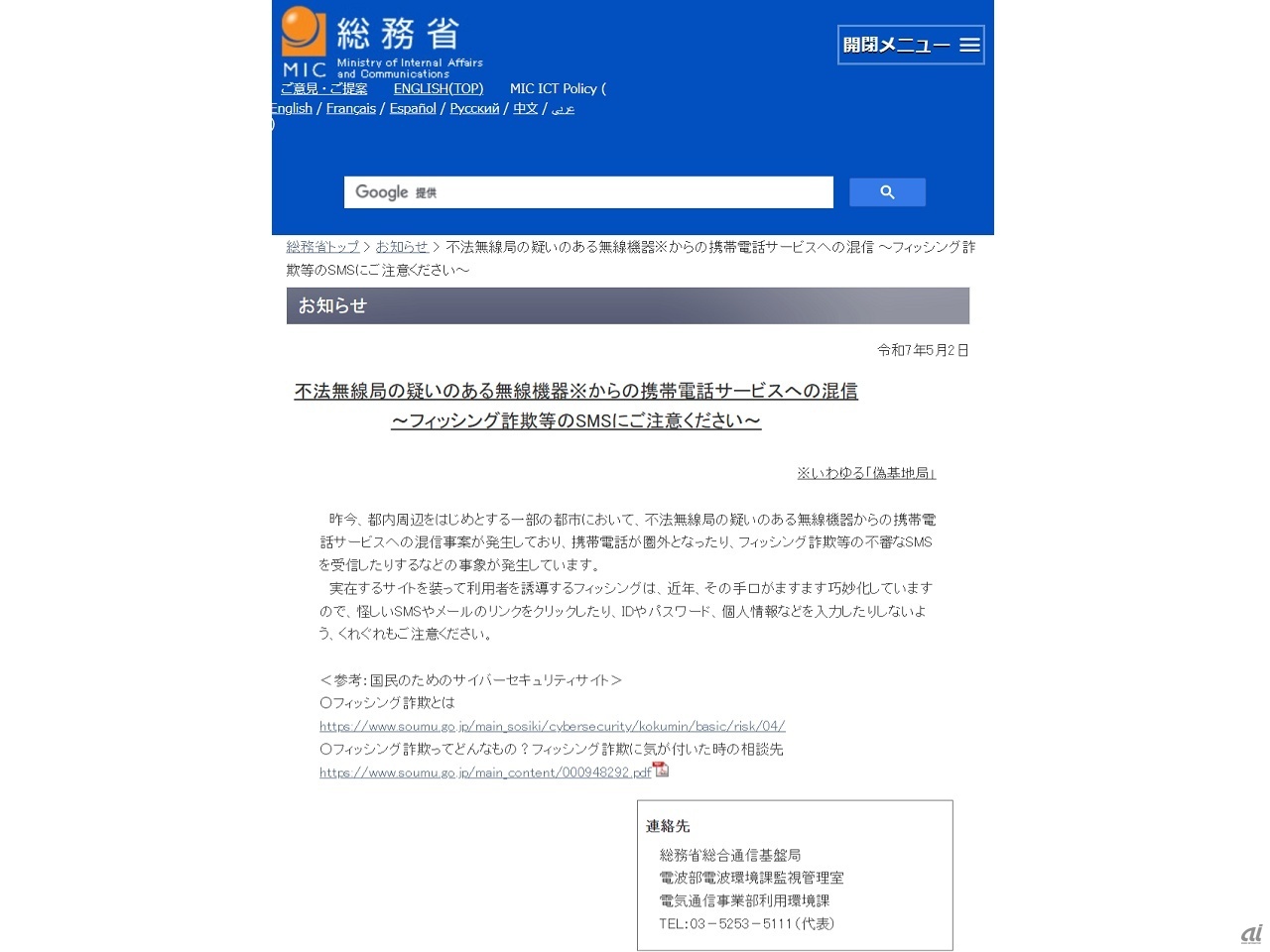 総務省が注意を喚起