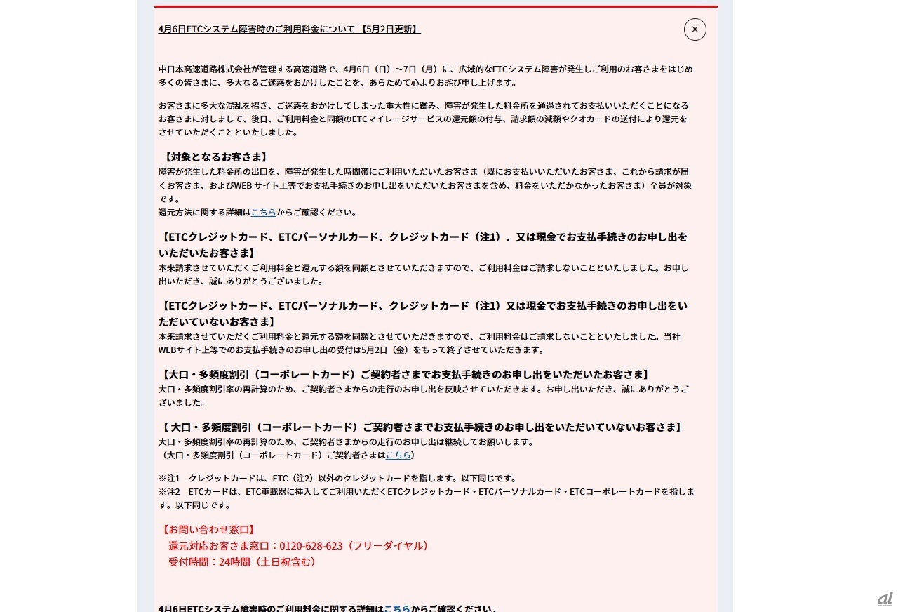 5月2日発表（全文）