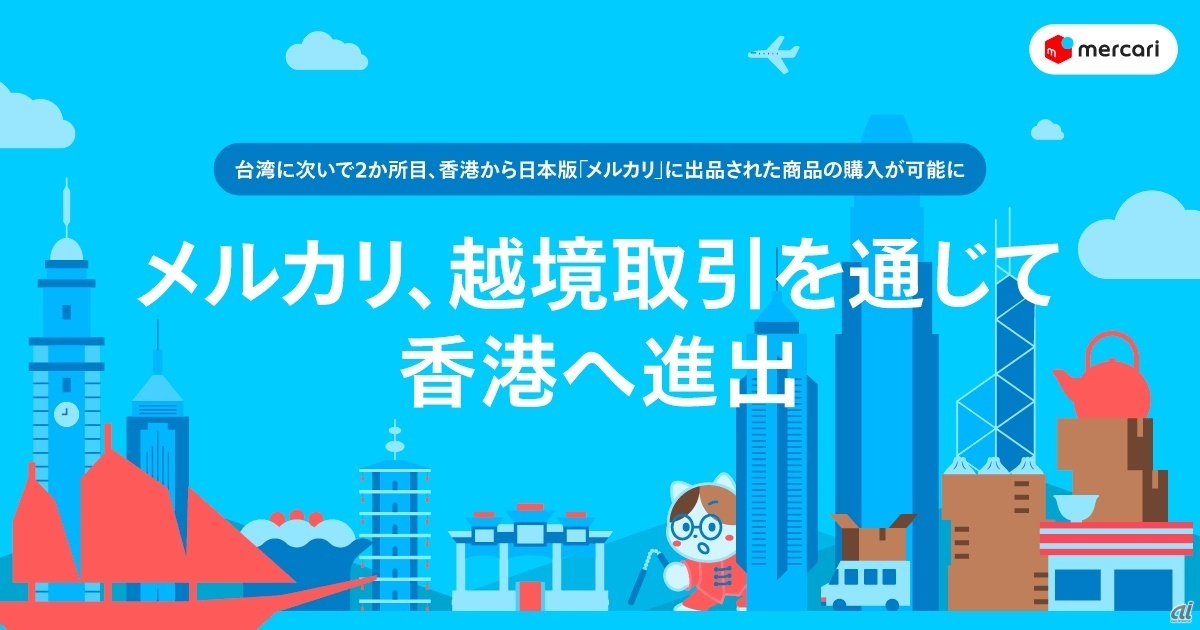 越境取引を通じて香港へ進出
