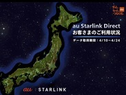 KDDI、宇宙の基地局「au Starlink Direct」を他社ユーザーに開放–月1650円の専用SIM提供で