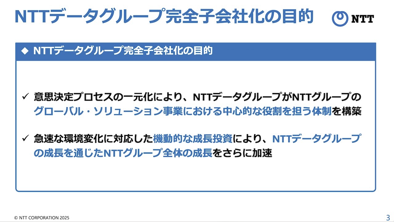 完全子会社化の目的