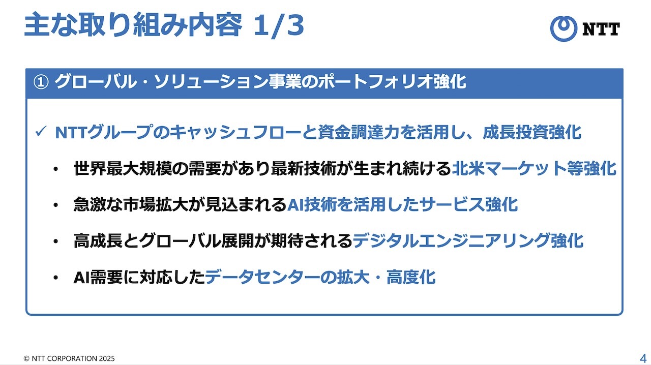 主な取り組み内容1