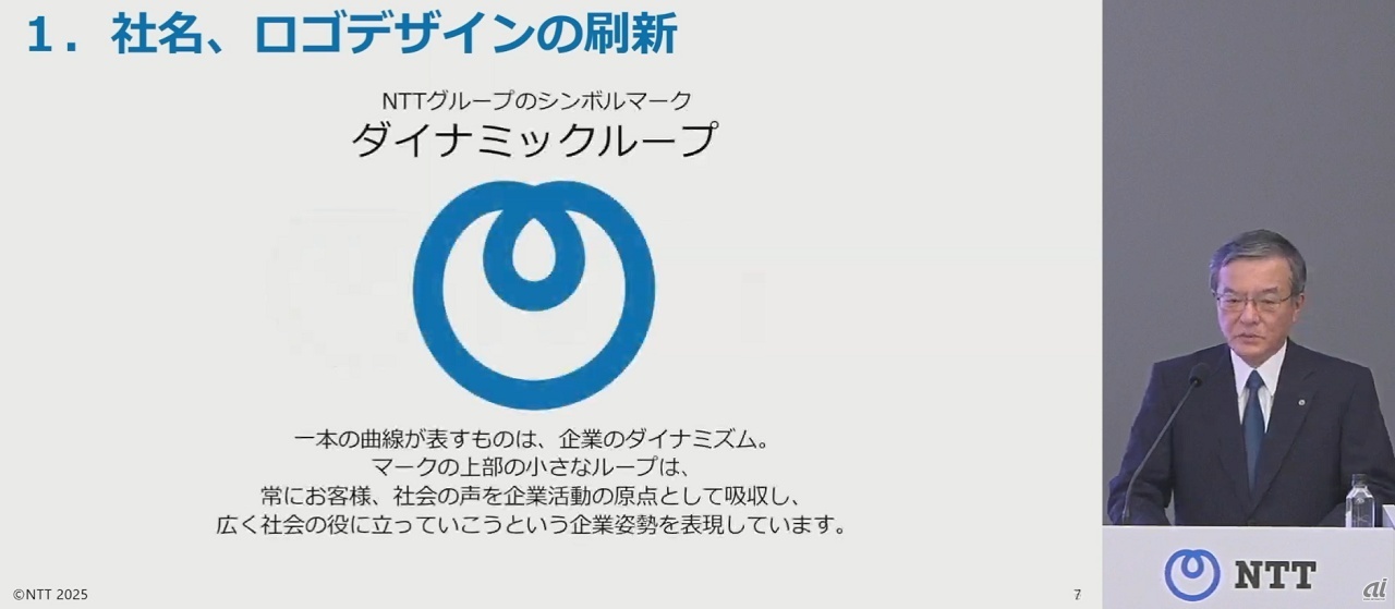 ロゴ「ダイナミックループ」について説明する、日本電信電話 代表取締役社長 島田明氏