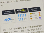 PayPayの「ポイント運用」、2000万人突破–1カ月の平均追加数は約2000P、人気コースは？