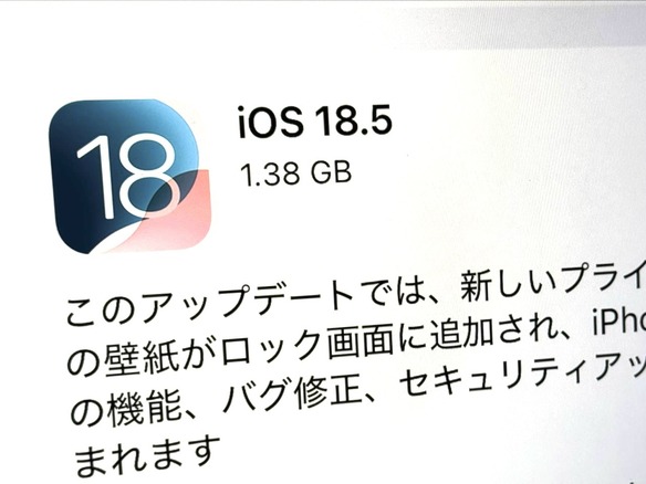 iPhone向けに「iOS 18.5」公開--アップル