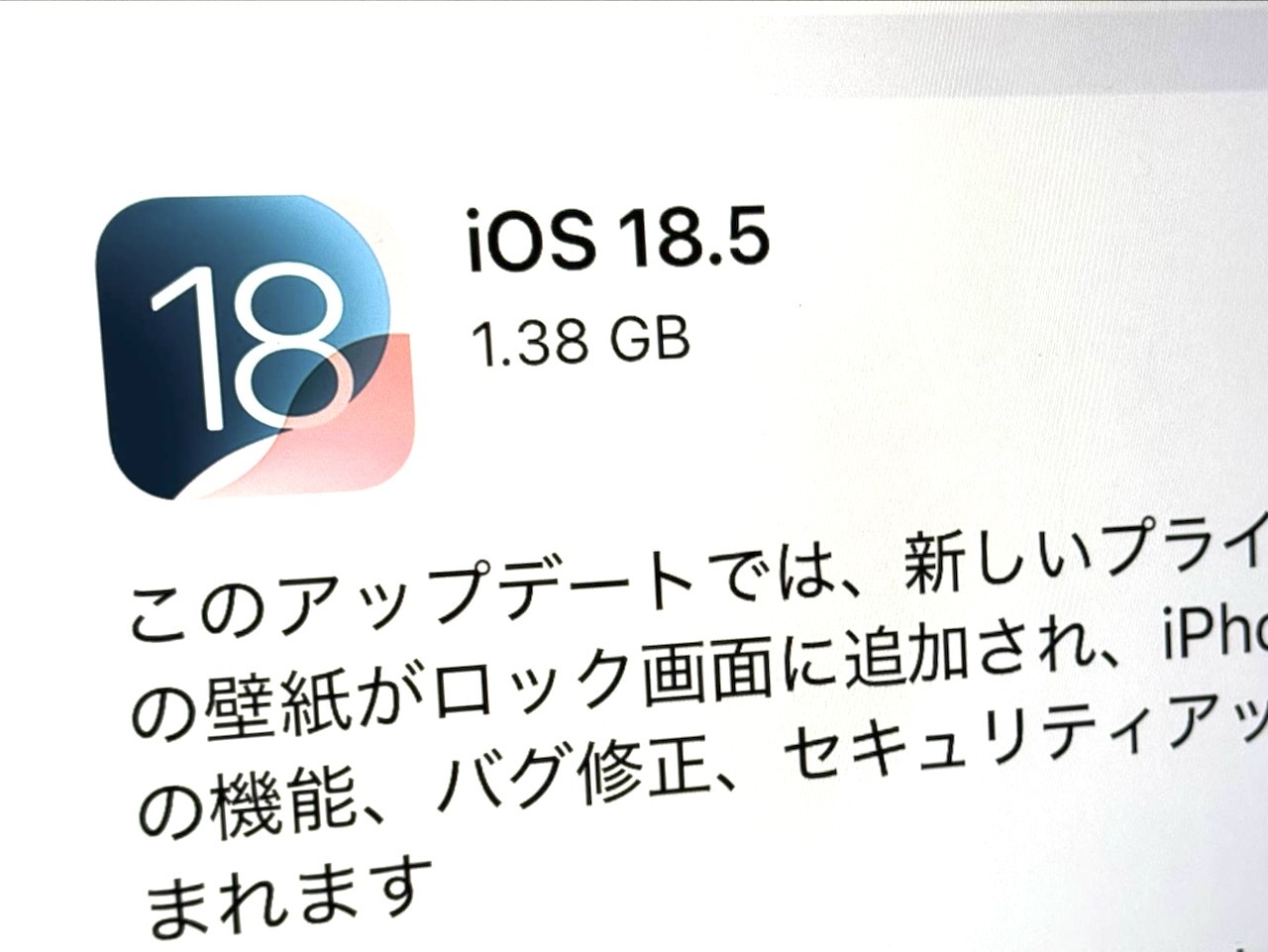 iOS 18.5公開