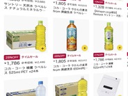 飲料のまとめ買い、Amazonでセール中–炭酸水や緑茶　ビールなどの酒類も