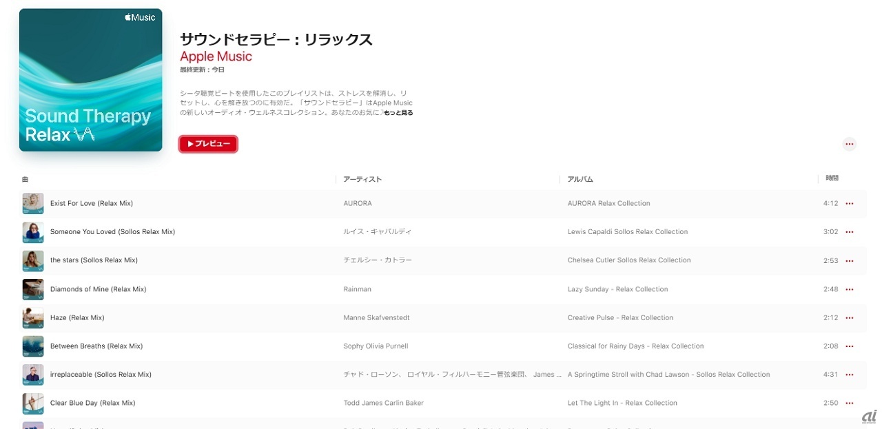 「リラックス」の楽曲例
