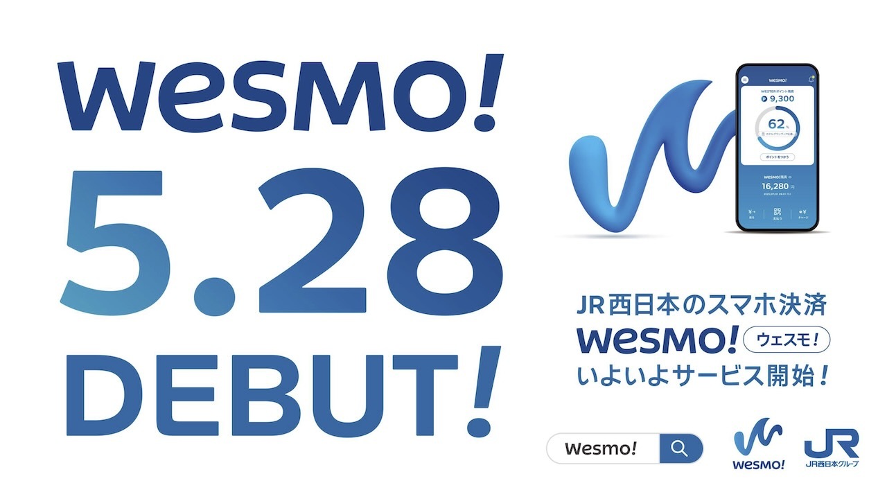 5月28日にJR西日本の決済サービス「Wesmo!（ウェスモ）」開始