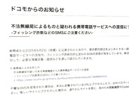 携帯4社、「ニセ基地局」を注意喚起–ドコモ・KDDI・ソフトバンク・楽天モバイルが一斉に