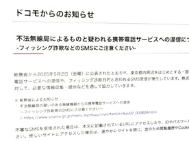 携帯4社、「ニセ基地局」を注意喚起--ドコモ・KDDI・ソフトバンク・楽天モバイルが一斉に