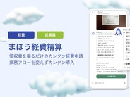 「上長とのチャット内容」を解析して経費精算を半自動化–freeeが新サービス