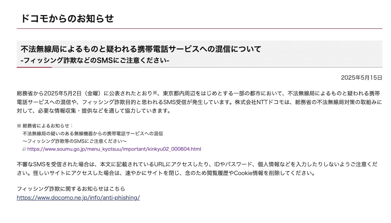 ドコモの発表全文