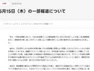 「出前館」で外国人が不法就労、4人逮捕との報道に同社声明