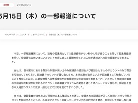 「出前館」で外国人が不法就労、4人逮捕との報道に同社声明