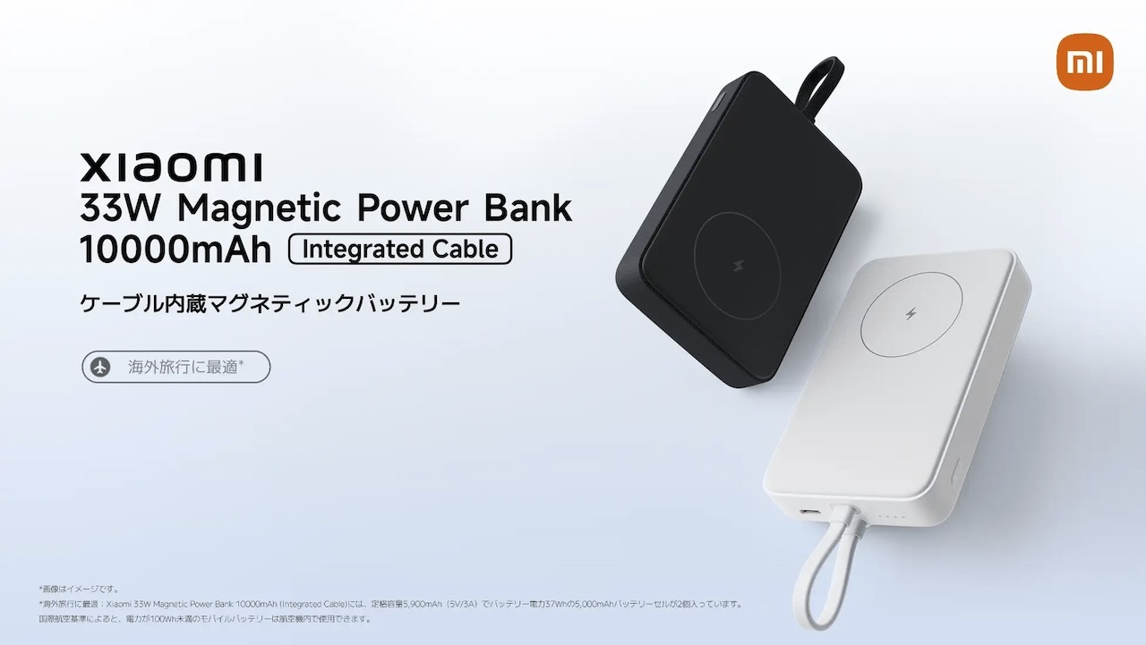 ワイヤレス充電も可能な「33W Magnetic Power Bank」