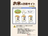 お米の通販詐欺が急増、国民生活センターが注意喚起–安すぎる価格設定に要注意