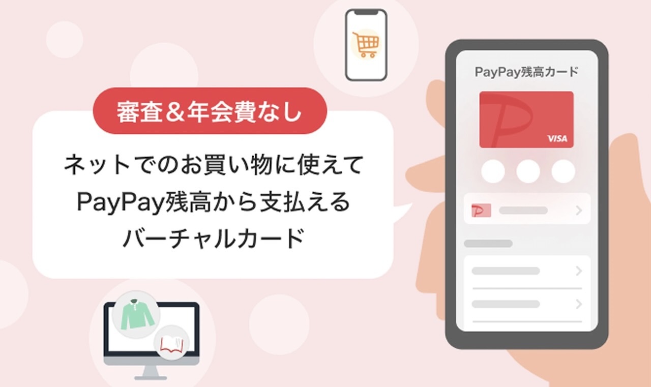 PayPay残高カードの概要