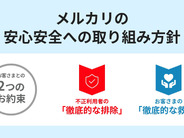 メルカリ、不正者の排除とトラブル時の救済「徹底」へ–鑑定センター設置、全額補償サポートプログラム開始