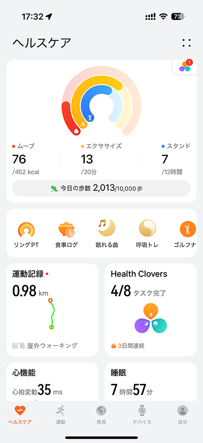 最近リニューアルされた専用アプリ「HUAWEI Health Global」でデータを一元管理