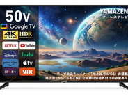 4Kテレビは山善の時代かも。50V型が4万円でお釣りが来るんだって