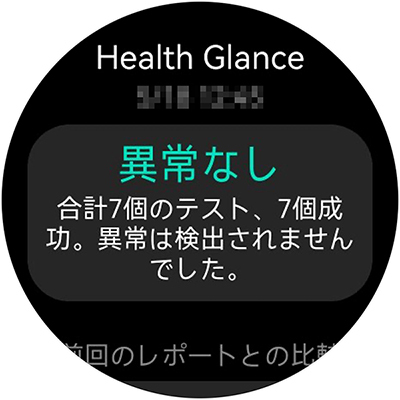 HUAWEI WATCH 5 画面