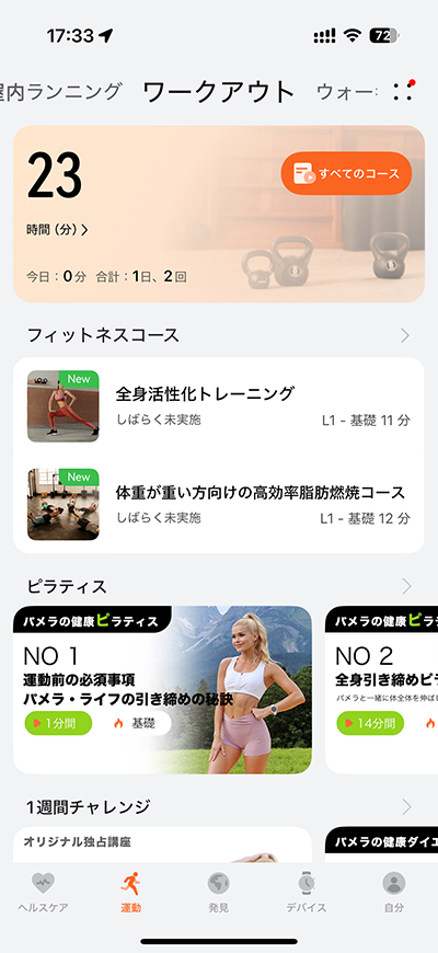 スマホアプリでは様々なワークアウトプログラムも提供されている