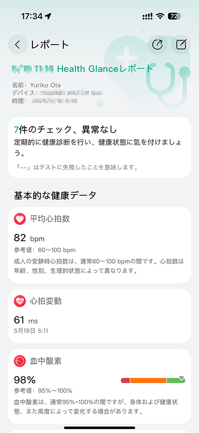 測定結果はウォッチ上で確認できるほか、スマホのアプリでも詳細を確認できる