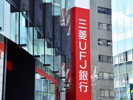 三菱UFJ、ネット銀行を2026年度中に開業--個人向けサービスは「エムット」に統一