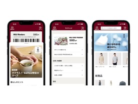 無印良品がスマホアプリ全面刷新--マイル制廃止　1ポイント＝1円にシンプル化