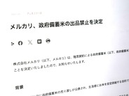 メルカリも「政府備蓄米」を出品禁止に–転売目的の買い占め抑止　ヤフオクに続き