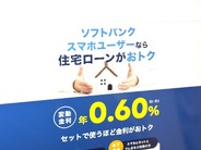 ソフトバンク利用者の住宅ローン金利を優遇します–PayPay銀行が開始