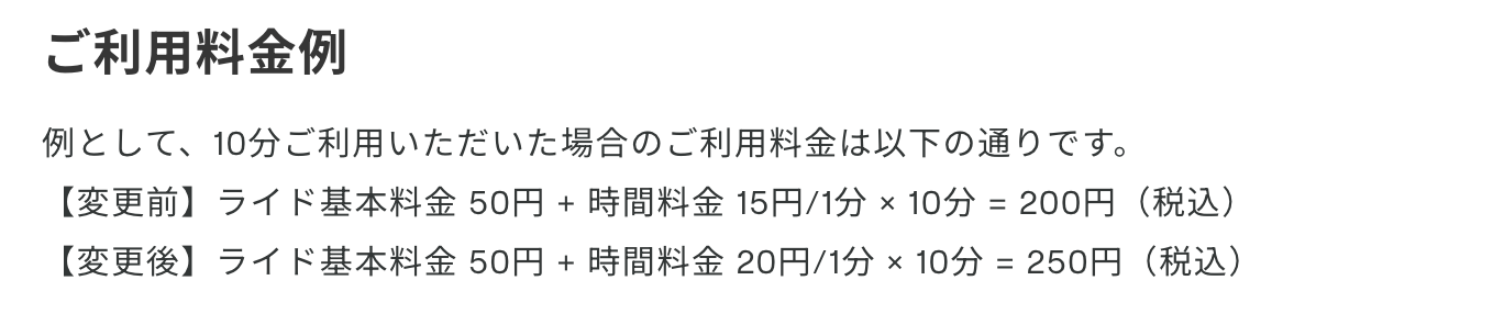 料金例