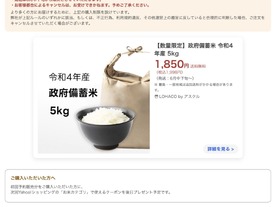 政府備蓄米をおいしく食べる方法、LINEヤフー公開