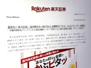 楽天証券、国内株式を1円単位で買える「かぶピタッ」–最低額100円から